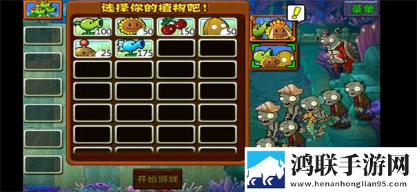 植物大战僵尸西游版最新版本