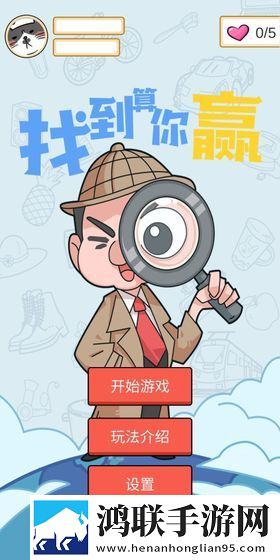 找到算你赢红包版