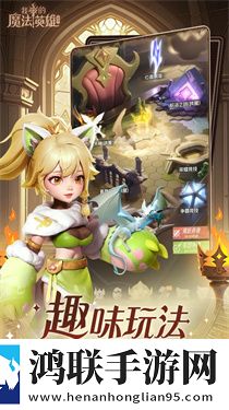 我的魔法英雄伙伴