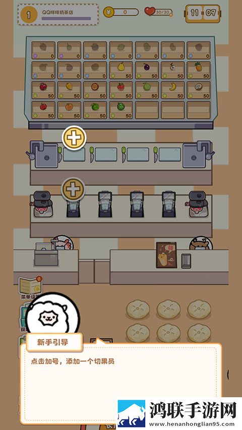 QQ咩咩奶茶店安卓版