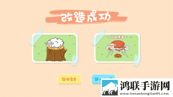 素人改造师游戏