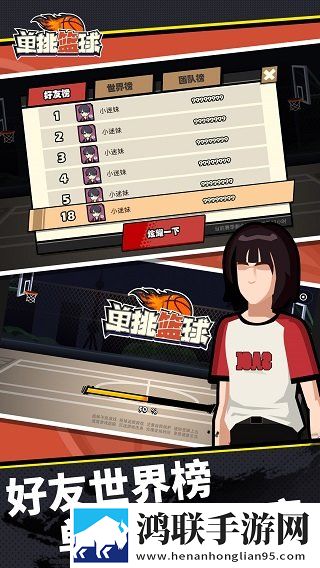 单挑篮球手游手机版无限金币钻石