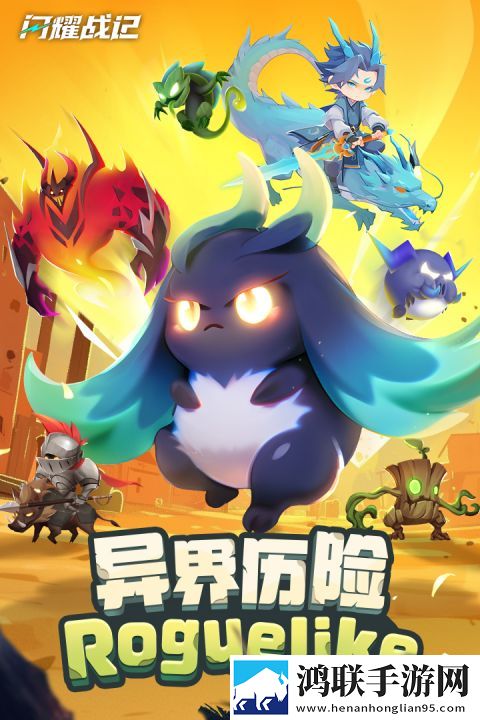 闪耀战记手游