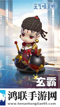 元气唤灵师