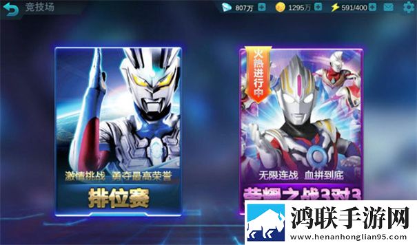 奥特曼传奇英雄手机版