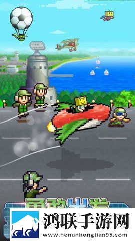 蓝天飞行队物语