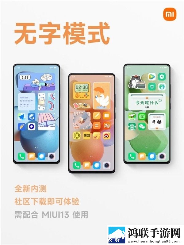 MIUI13鸿蒙版下载-MIUI13破解版