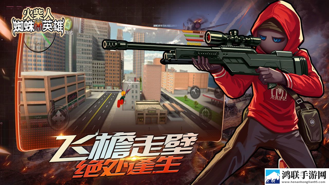 火柴人蜘蛛英雄3D