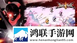 暗影大师