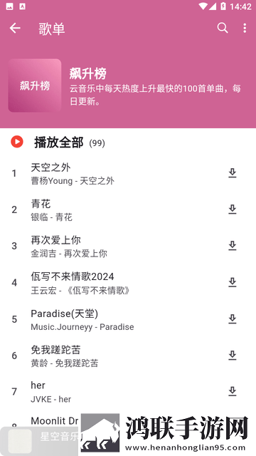 春雨直播全婐APP免费稳播版下载,春雨直播全婐APP免费高清版画质太惊艳下载