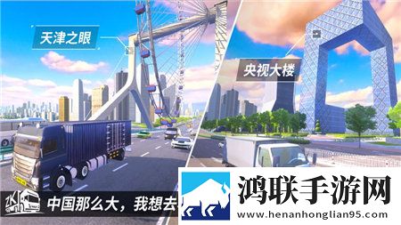 中国卡车之星游戏