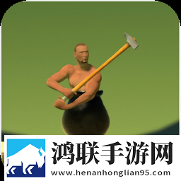 掘地求升手机版