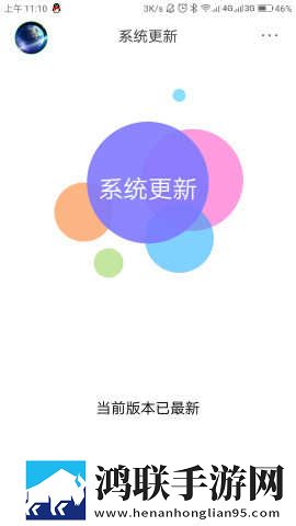 系统更新鸿蒙版下载-系统更新破解版3.9.7