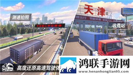 中国卡车之星游戏
