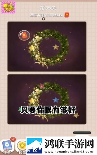 眼力大师游戏