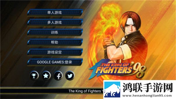 拳皇98单机版