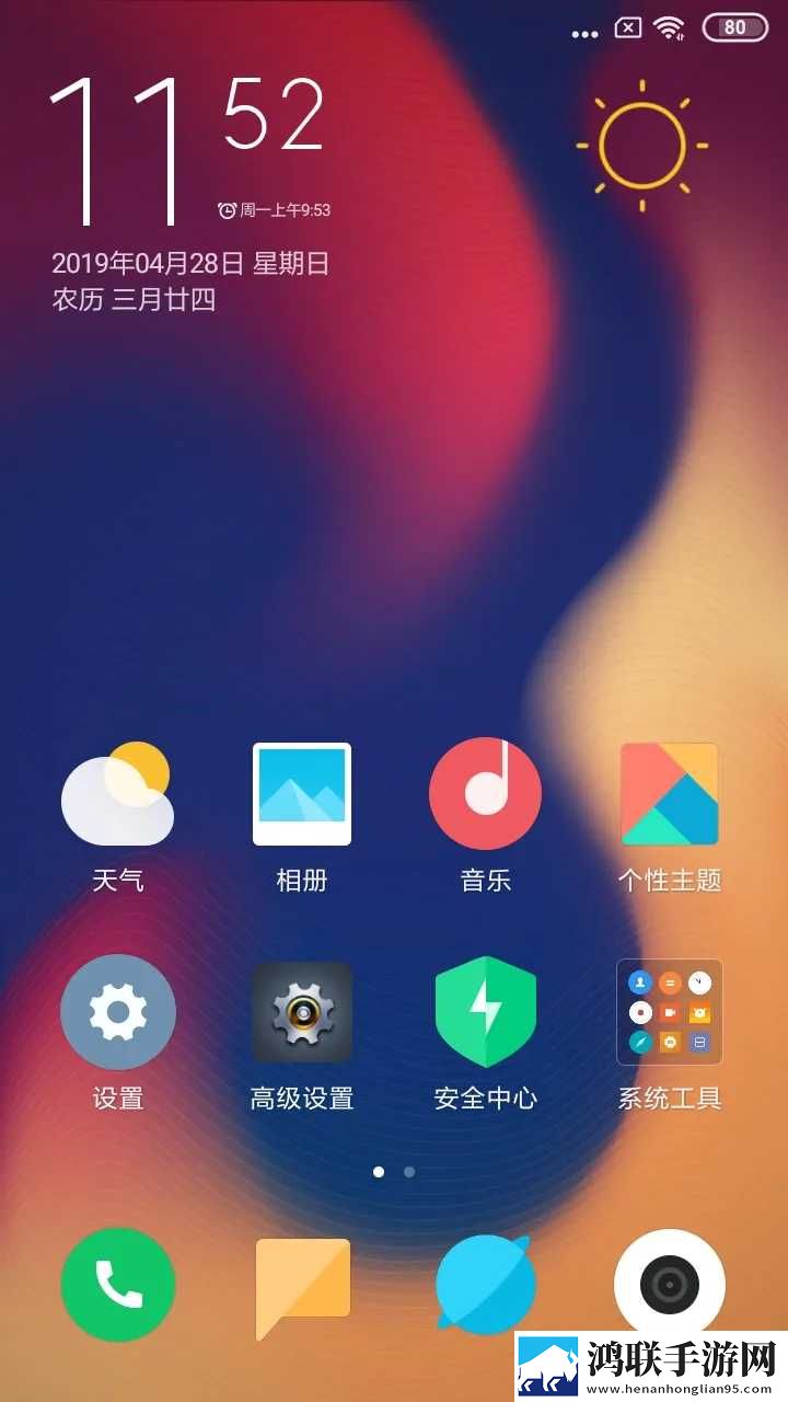 红米S2刷机包鸿蒙版下载-MIUI10免会员版