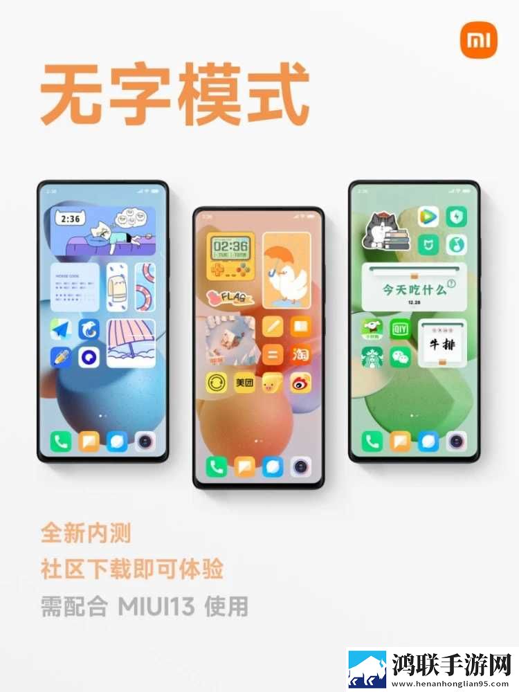 MIUI13下载包-畅享MIUI13破解版