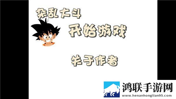 杂乱大斗
