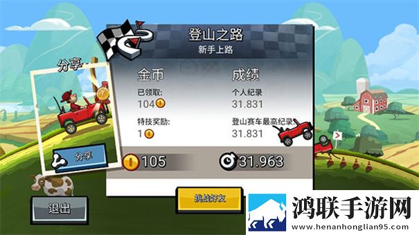登山赛车2内置菜单版