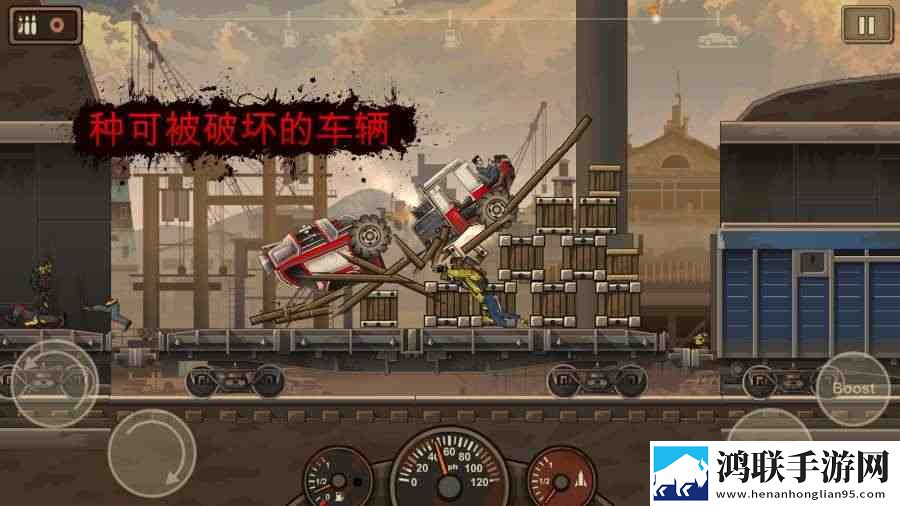 战车撞僵尸2手机版