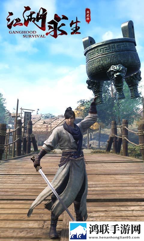 江湖求生
