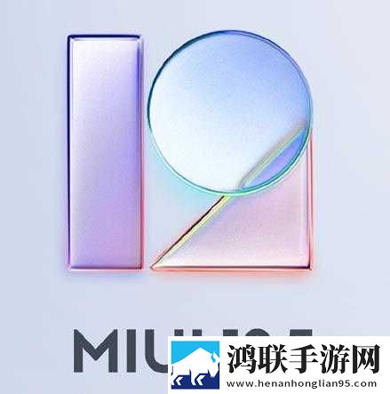 2025绿色版MIUI12.5内测体验版