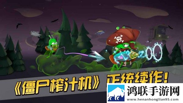 僵尸榨汁机2