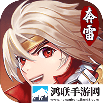 奔雷无双官方版