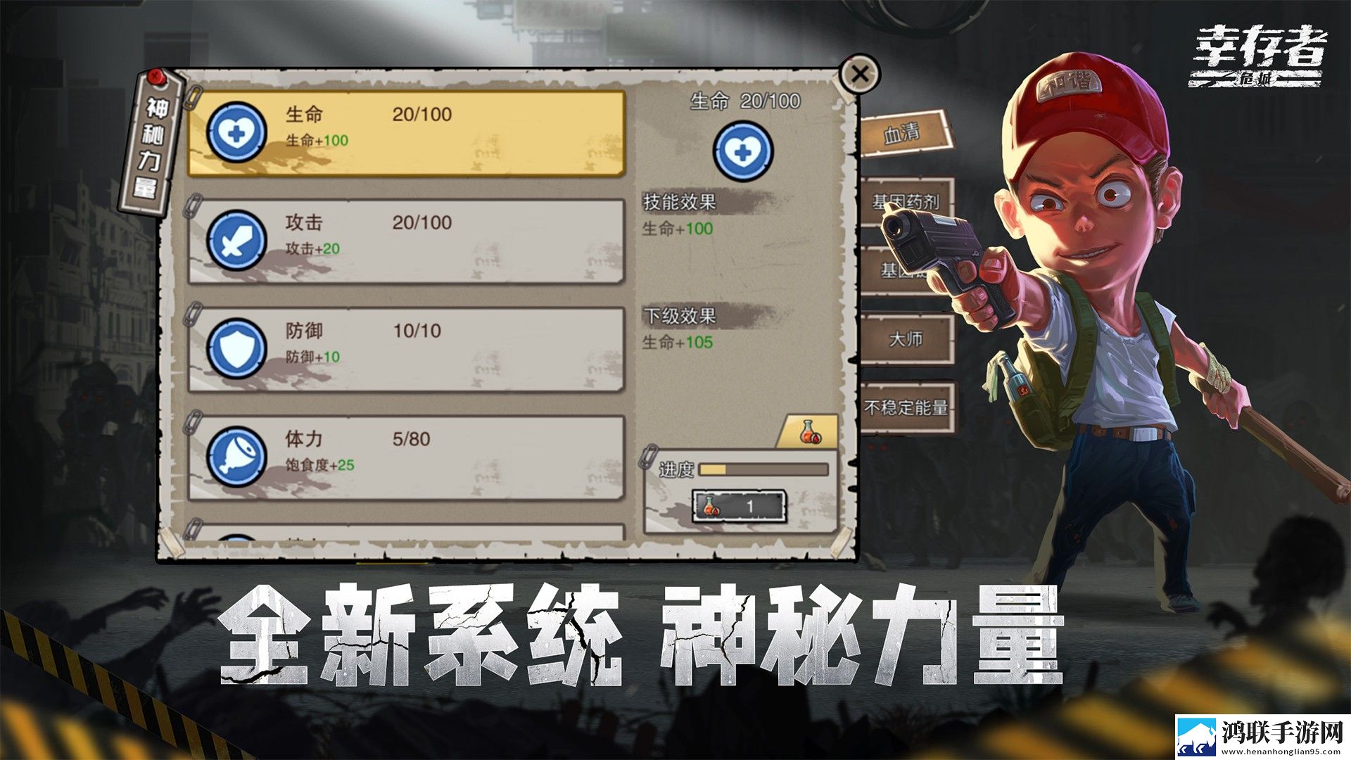 幸存者危城手机版