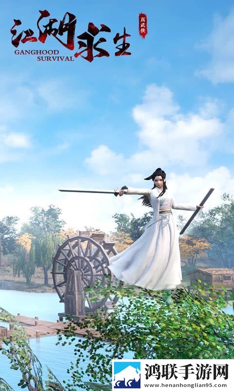 江湖求生