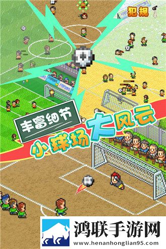 冠军足球物语2汉化版