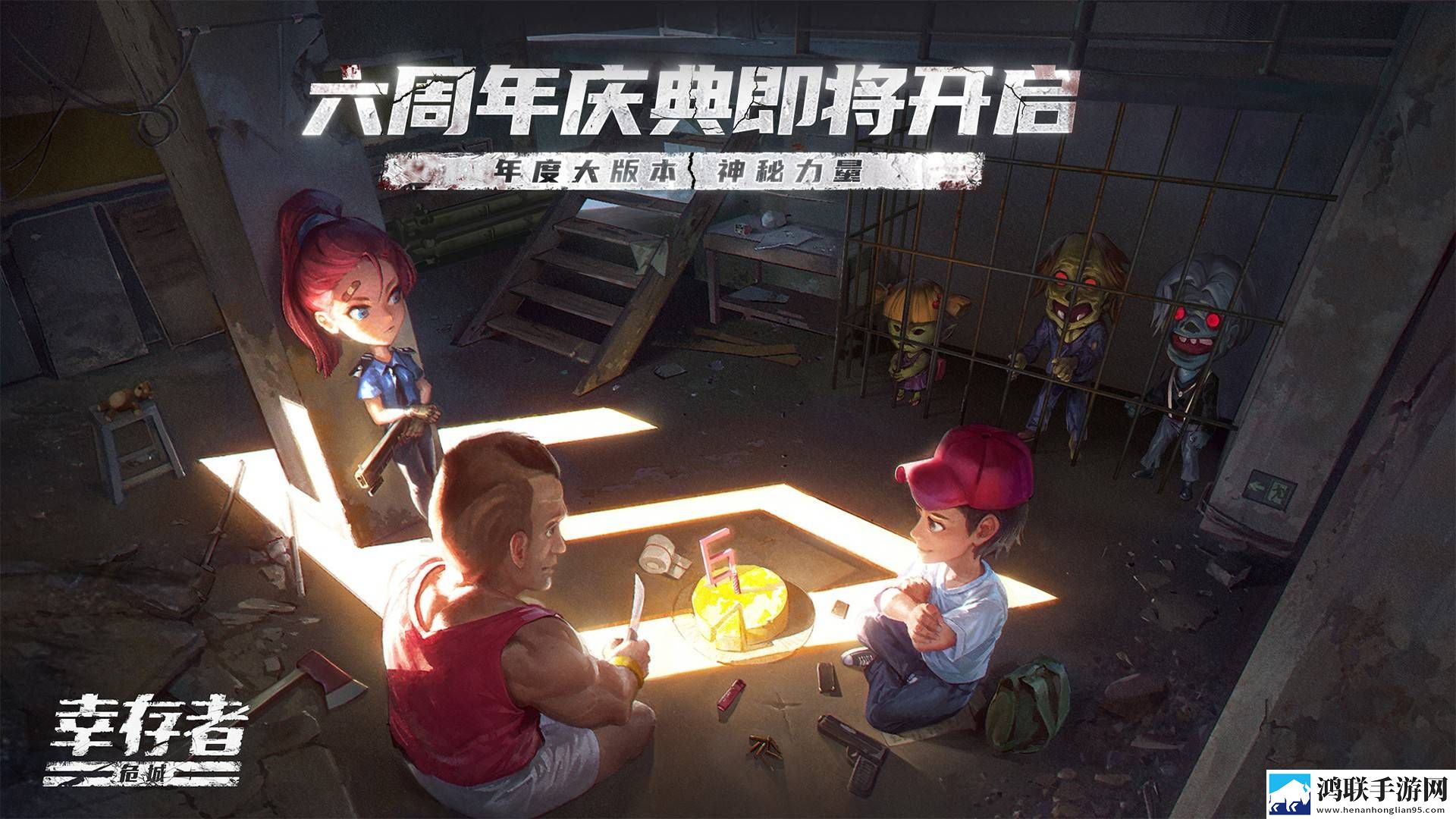 幸存者危城手机版