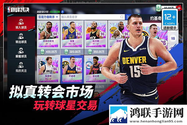 NBA巅峰对决