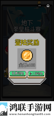 地下拳皇格斗赛