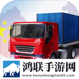 中国卡车之星游戏
