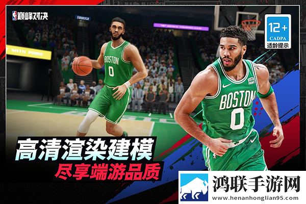 NBA巅峰对决