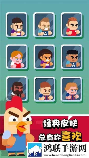 我才是球王