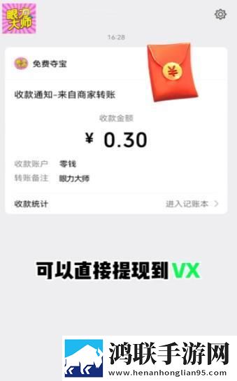 眼力大师游戏