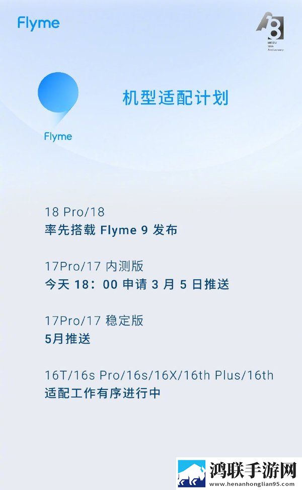 Flyme9内测鸿蒙版下载-Flyme9体验版解锁新功能