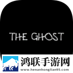鬼魂手游