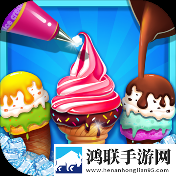 彩虹冰淇淋大师免费版