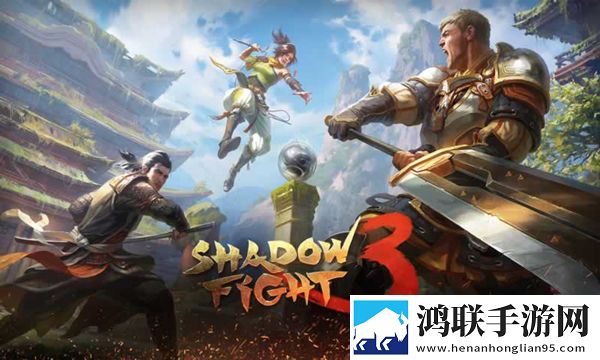 暗影格斗3最新版