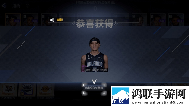王者美职篮2