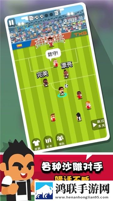 我才是球王