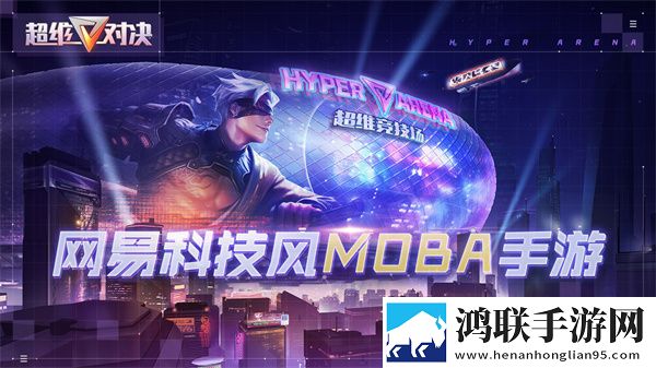 超维对决