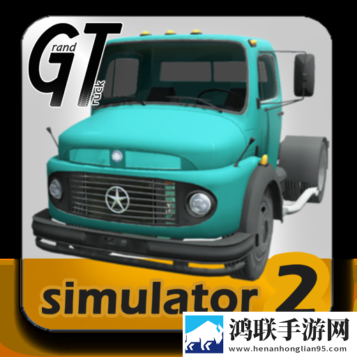 大卡车模拟器2