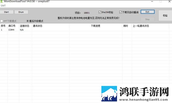 一加6T救砖包鸿蒙版下载-一加6T线刷破解版