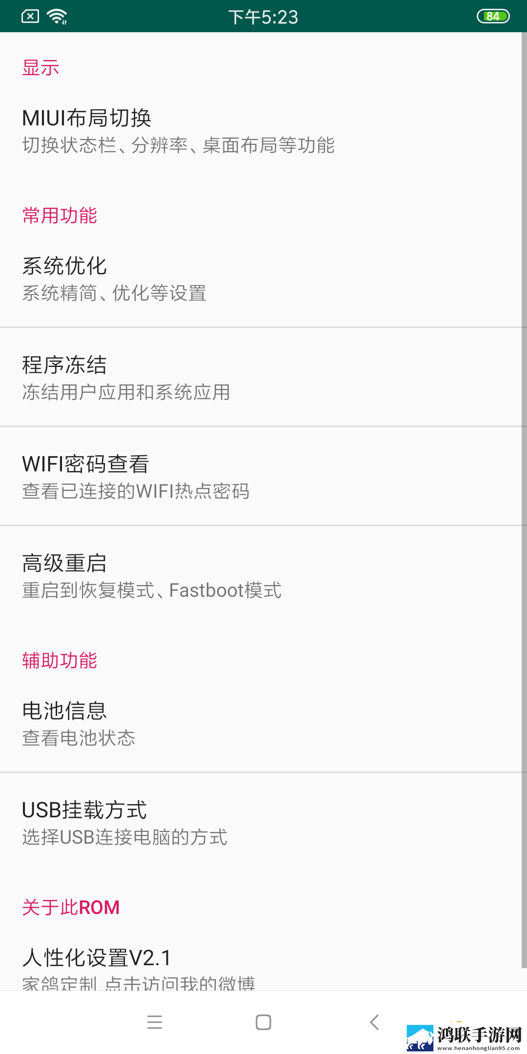 红米5稳定版下载-MIUI11破解版