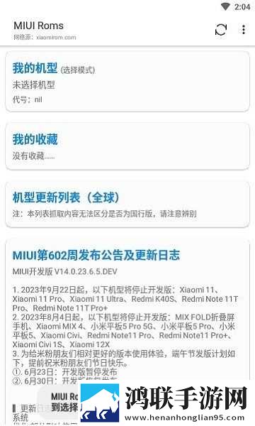 MIUI-Roms小米刷机鸿蒙版-小米刷机0.5.11.1.DEV破解版